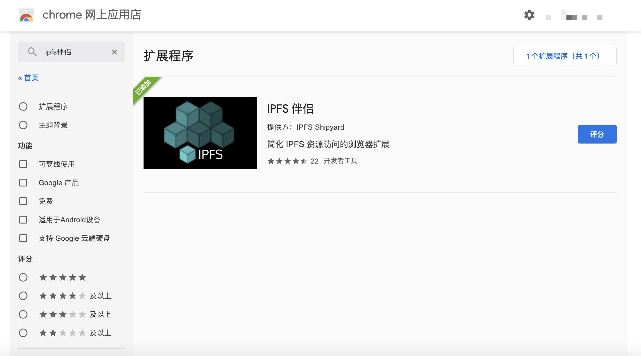 IPFS伴侣插件下载