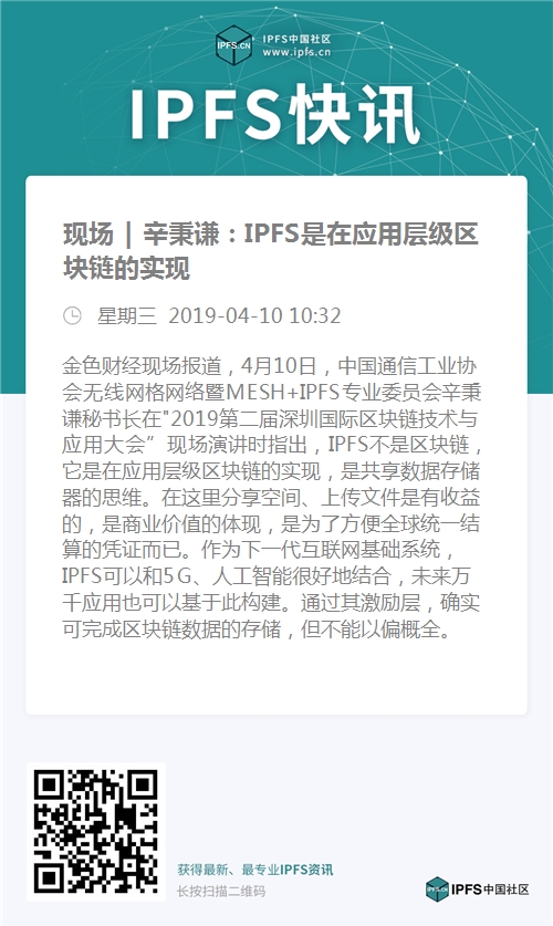 现场| 辛秉谦:ipfs是在应用层级区块链的实现