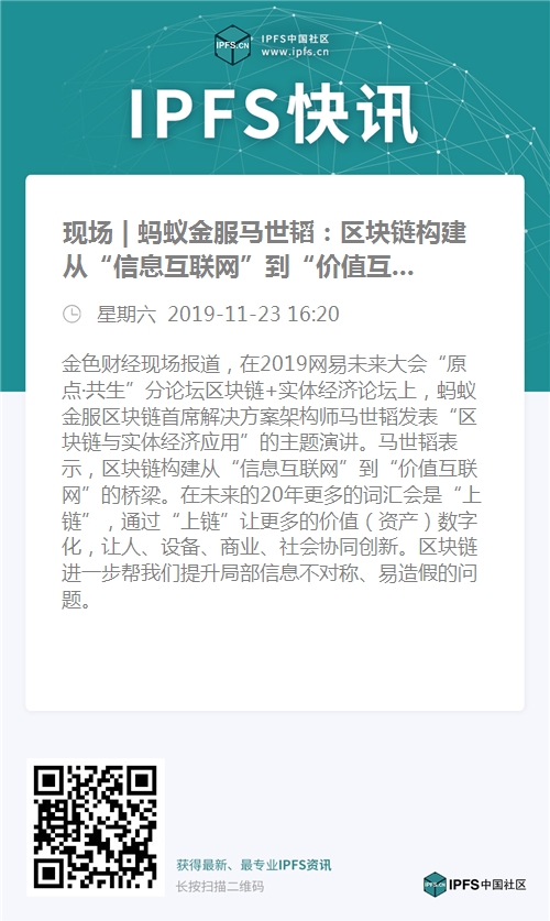 现场 蚂蚁金服马世韬:区块链构建从"信息互联网"到"价值互联网"的